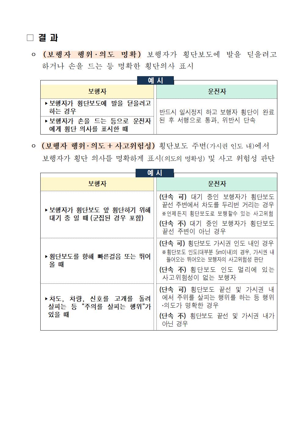 도교법 27조