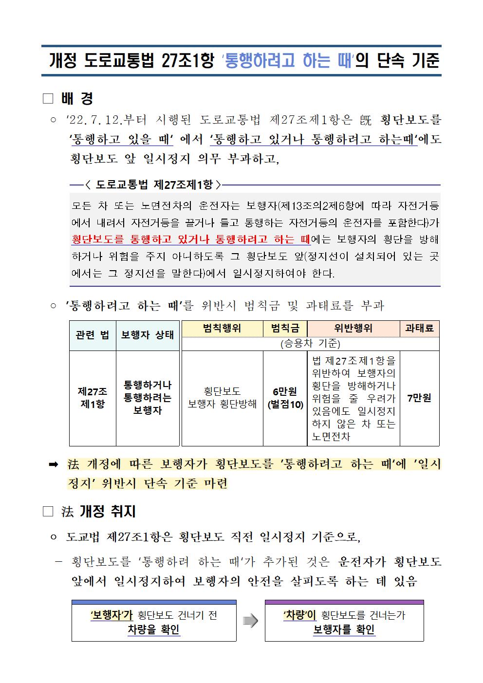 도교법27조