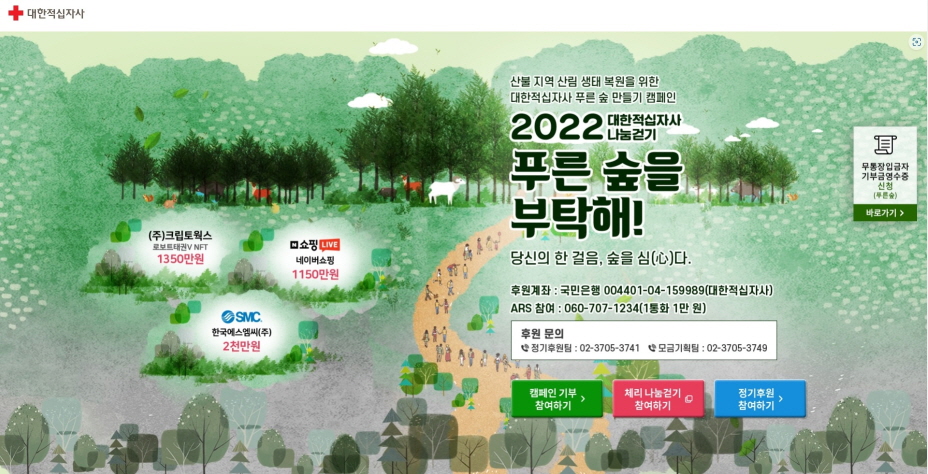 산불피해지 산림복원 캠페인