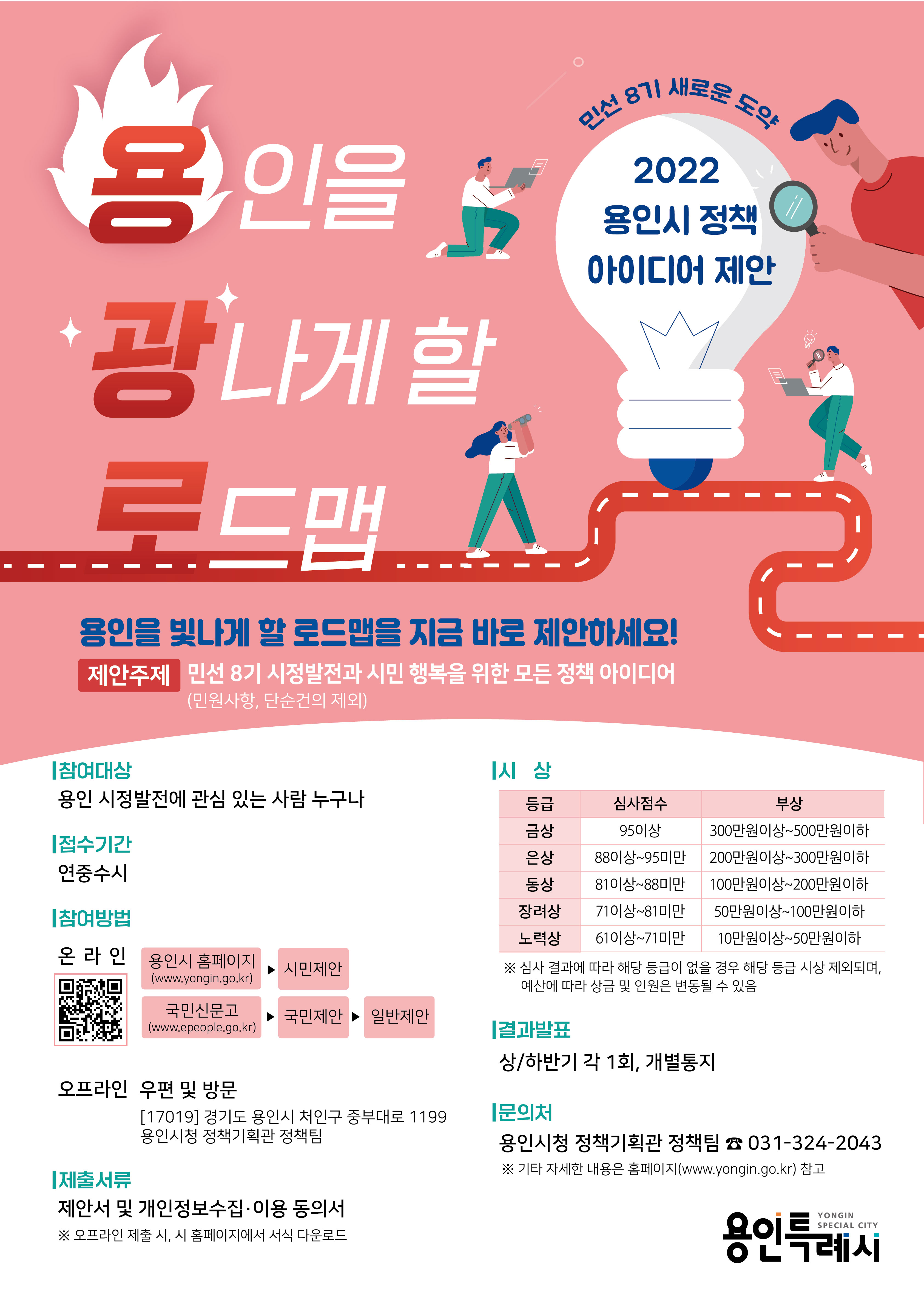 https://www.yongin.go.kr/user/web/proposal/BD_selectProposalReq.do
