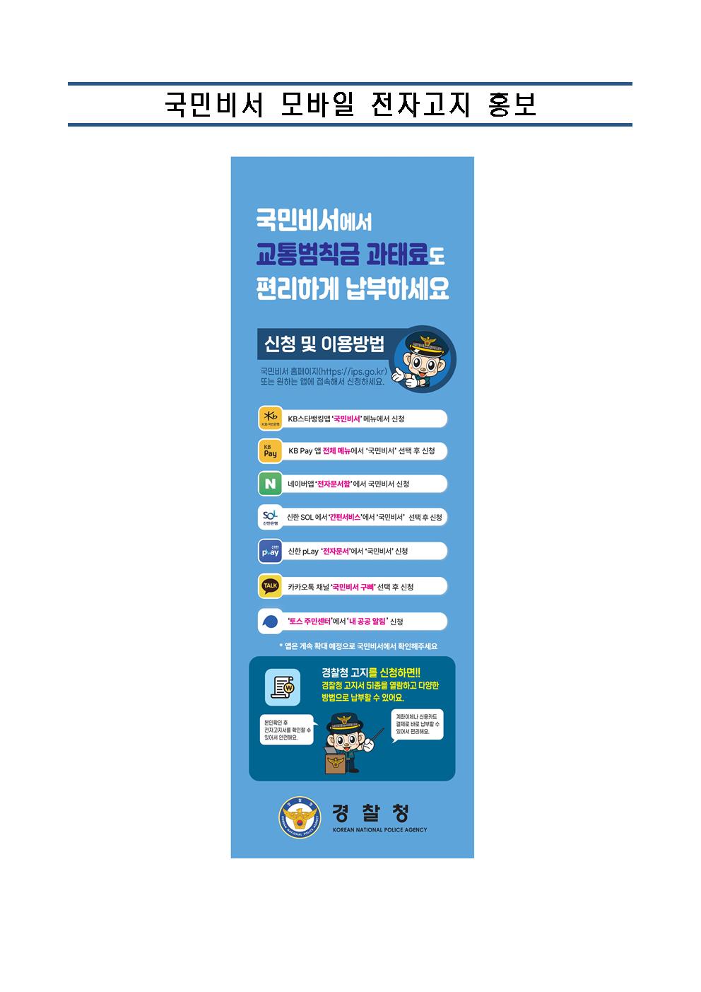 국민비서 모바일 전자고지 홍보