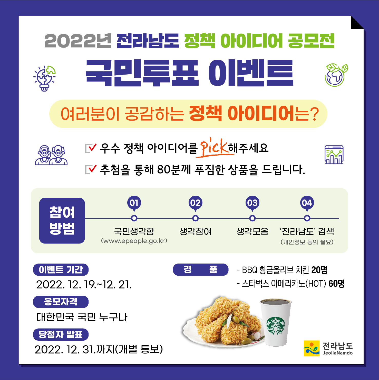 국민투표이벤트