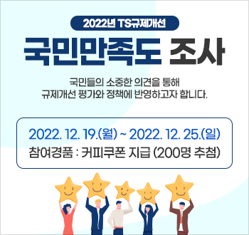 규제개선 홍보그림