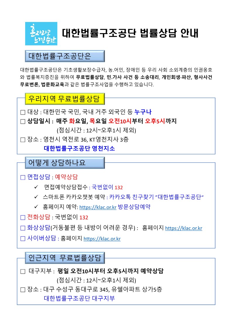 대한법률구조공단 법률상담 안내