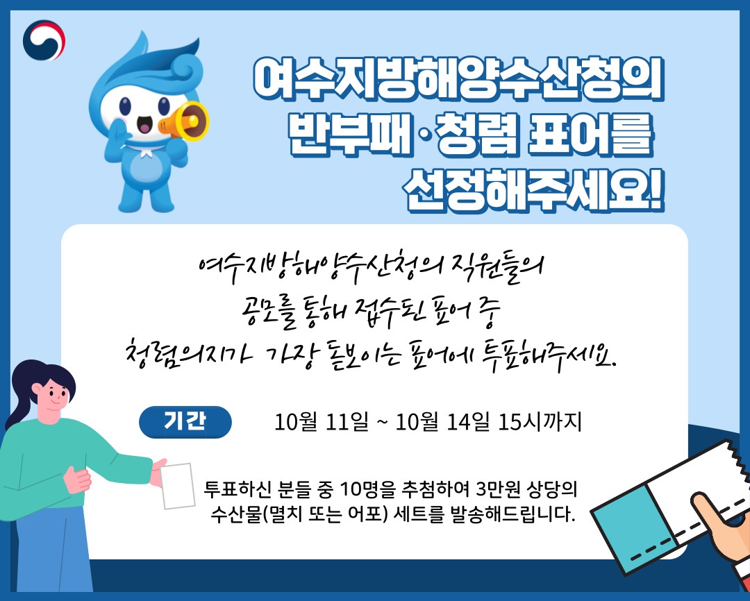 여수지방해양수산청
