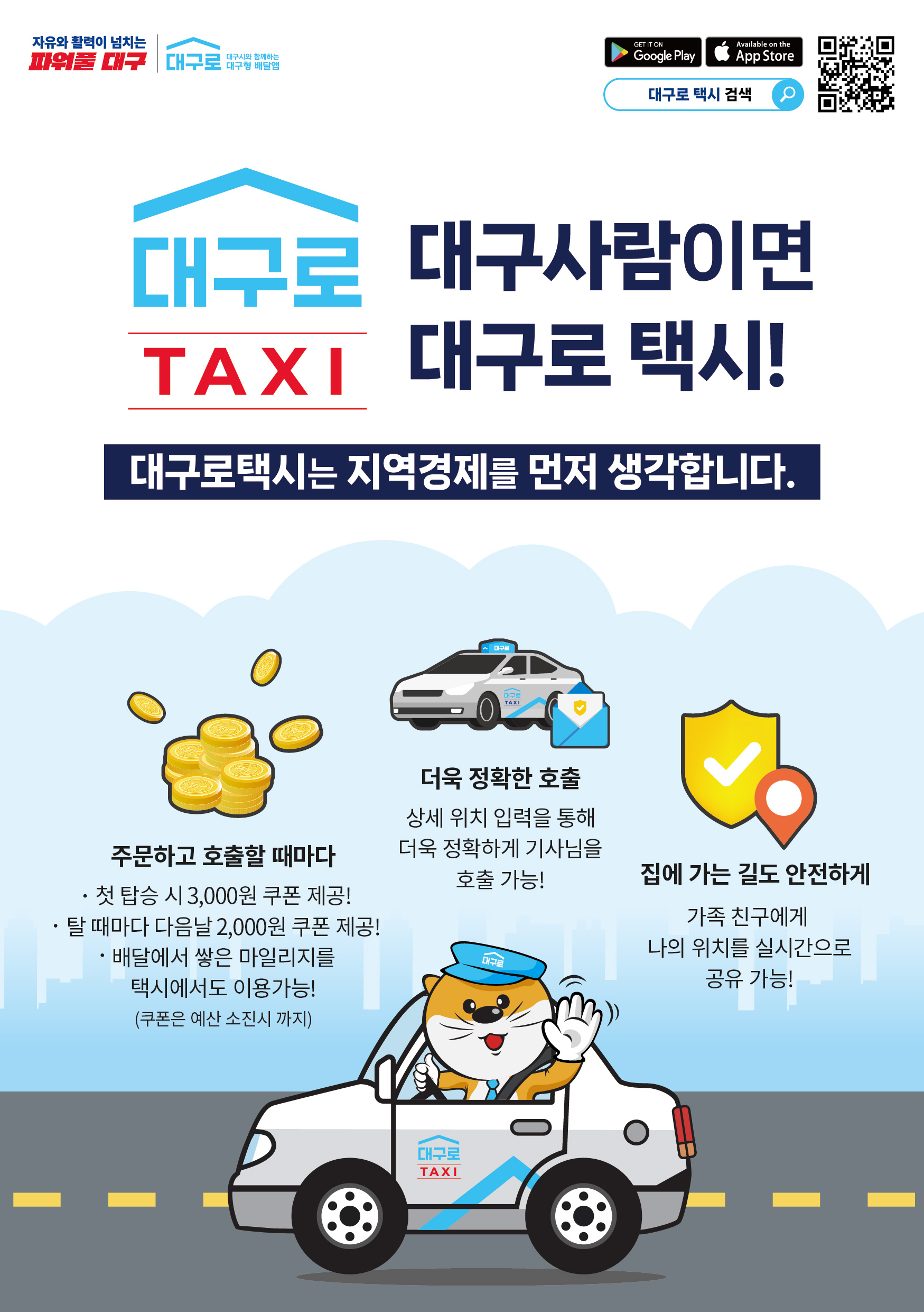 대구사람이면 대구로택시
