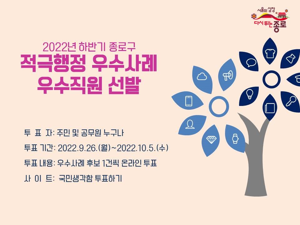 종로구 적극행정 투표하기