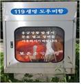 119생명도우미함(현재)
