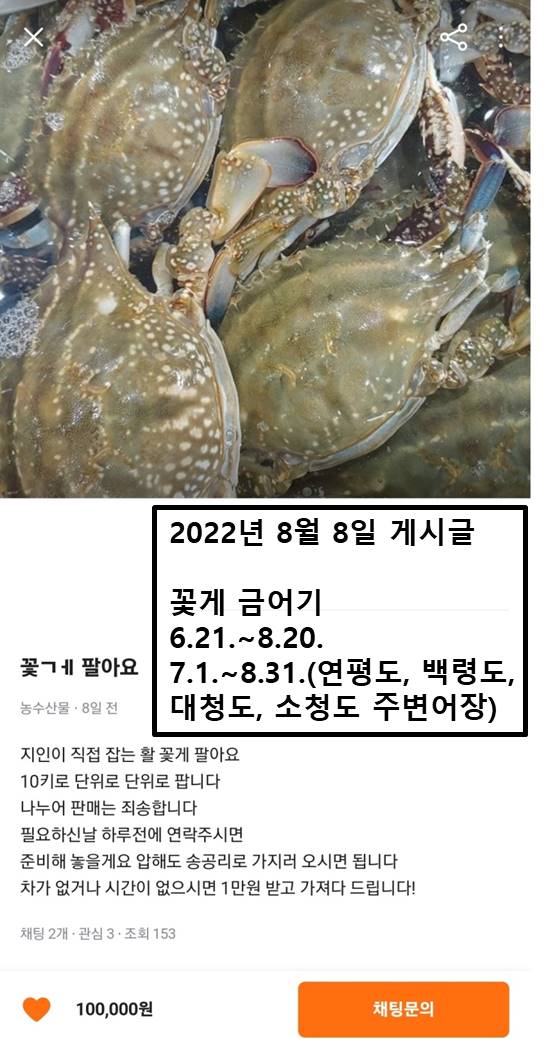 꽃게 금어기 판매사진1