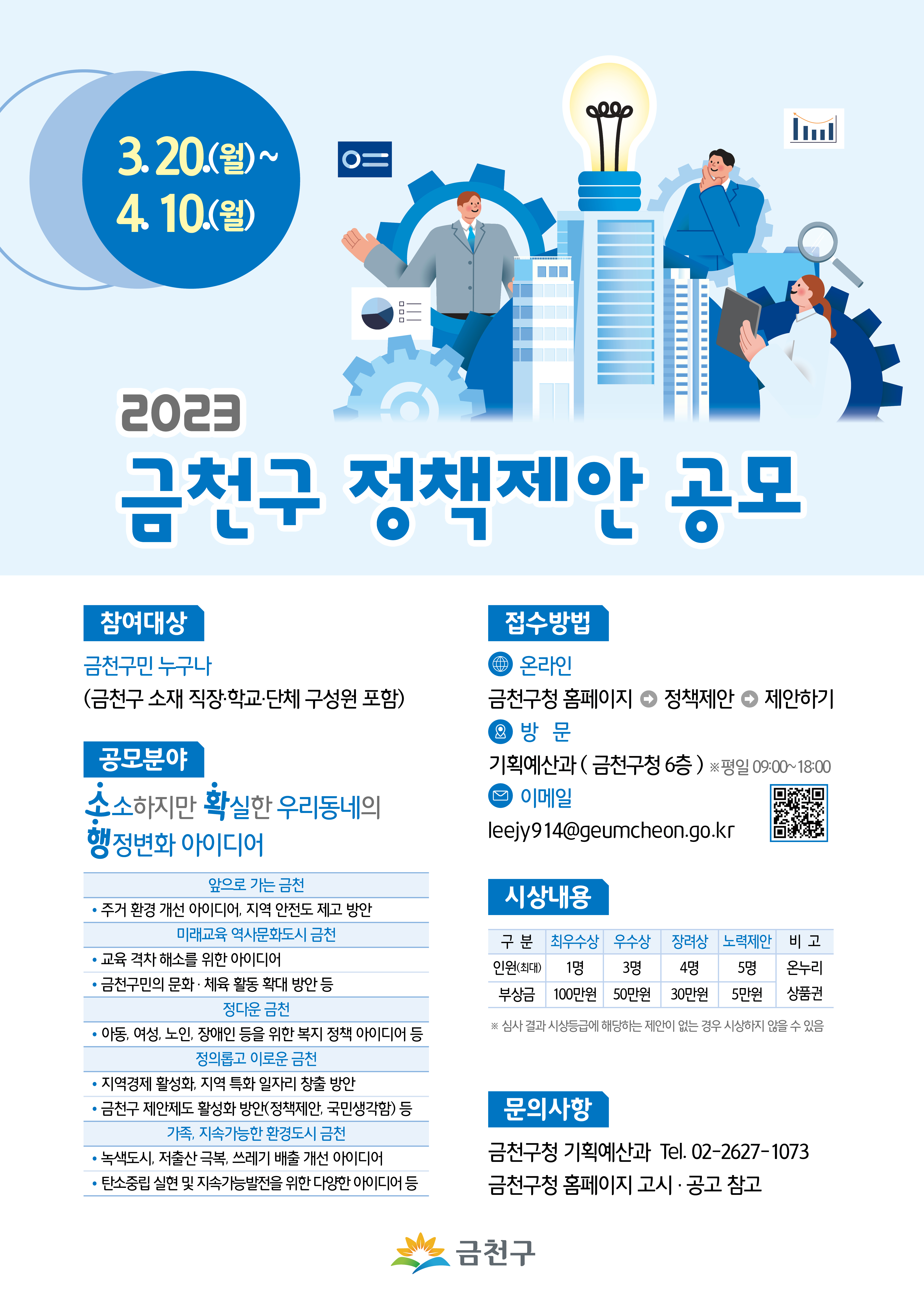 정책제안 포스터
