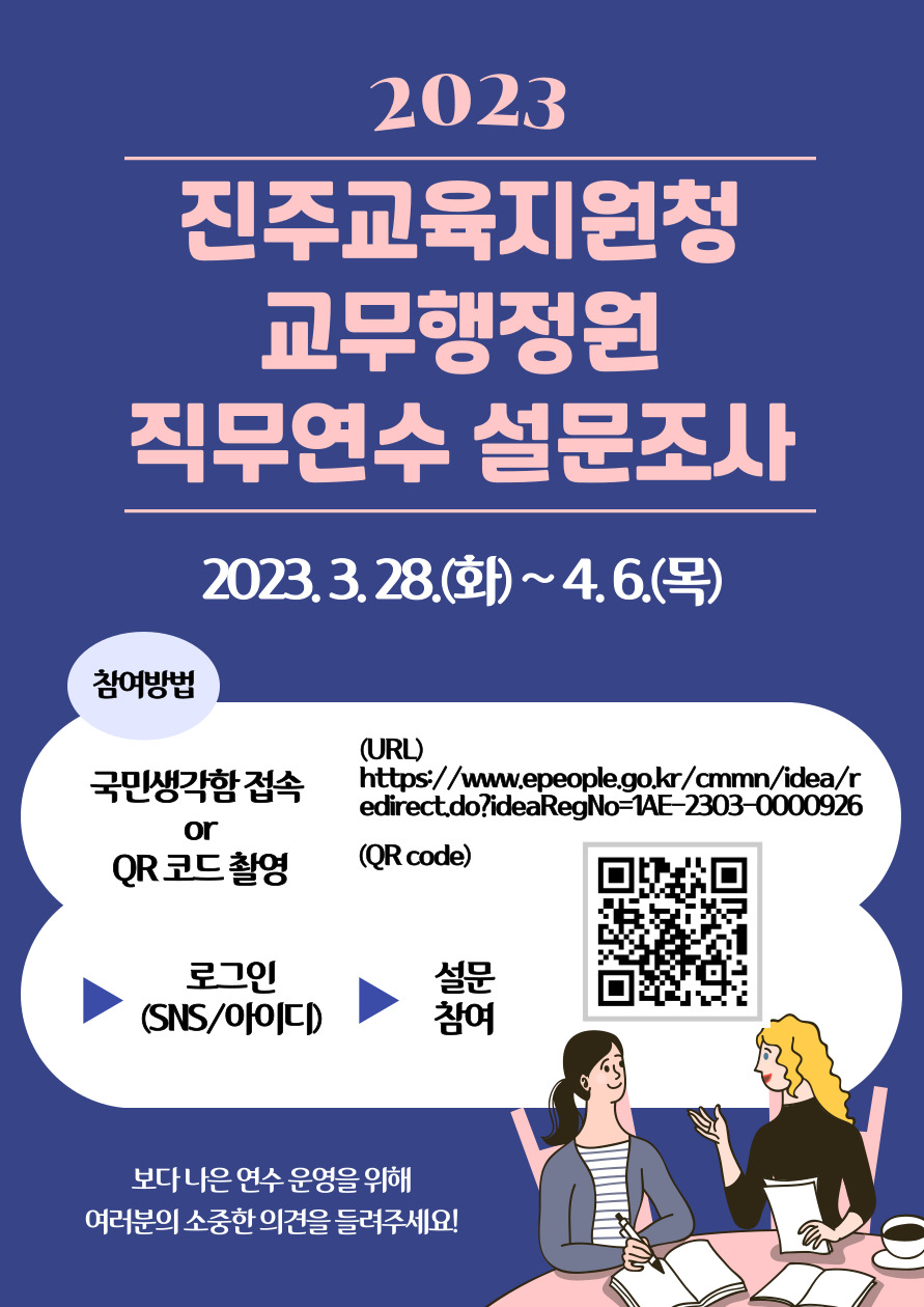 2023 교무행정원 직무연수