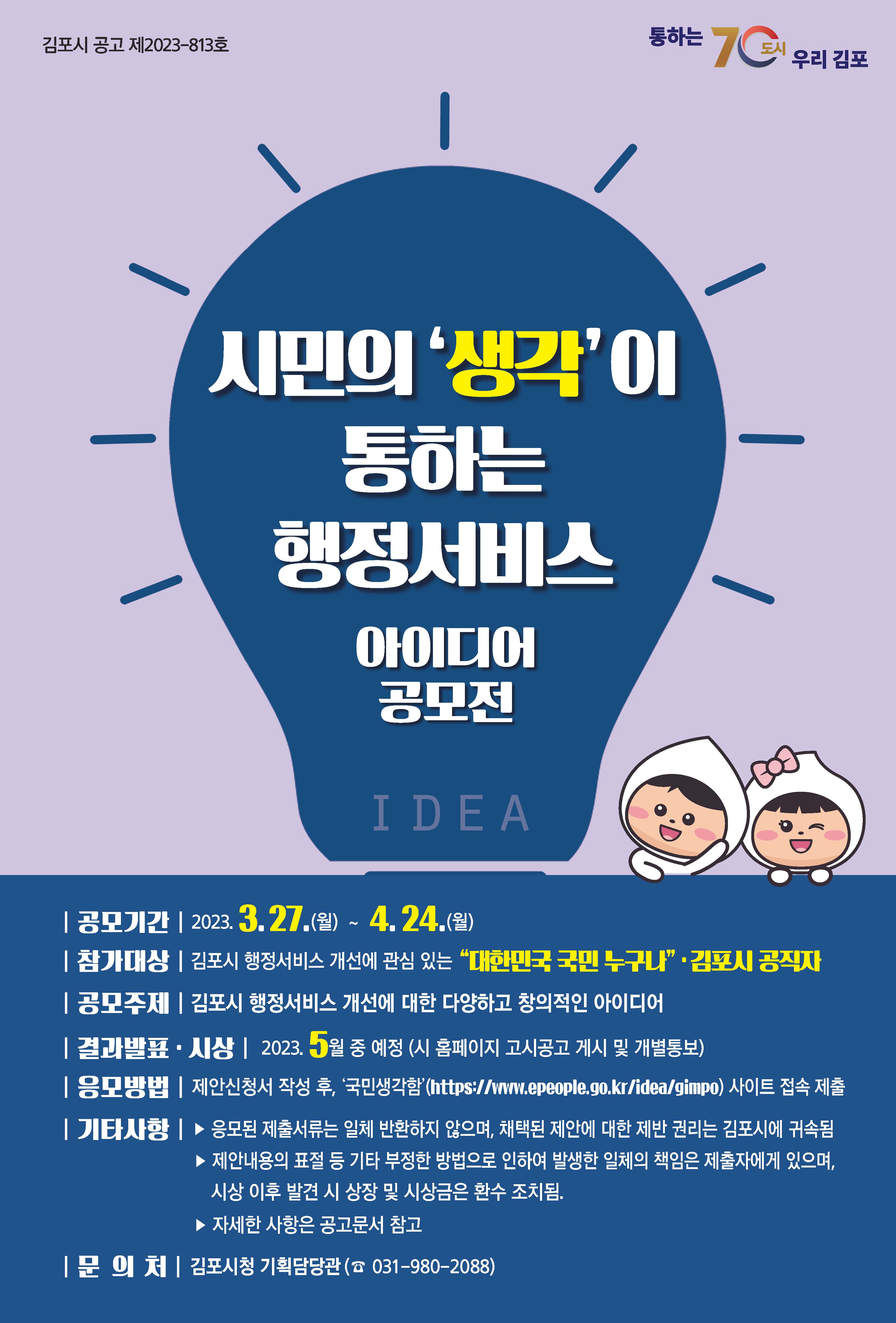 2023 김포시 행정서비스 개선 아이디어 공모전