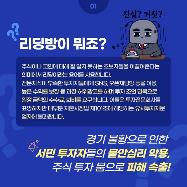 리딩방은 주식이나 코인에 대해 잘 알지 못하는 초보자들을 이끌어준다는 의미에서 리딩이라는 용어를 사용합니다.