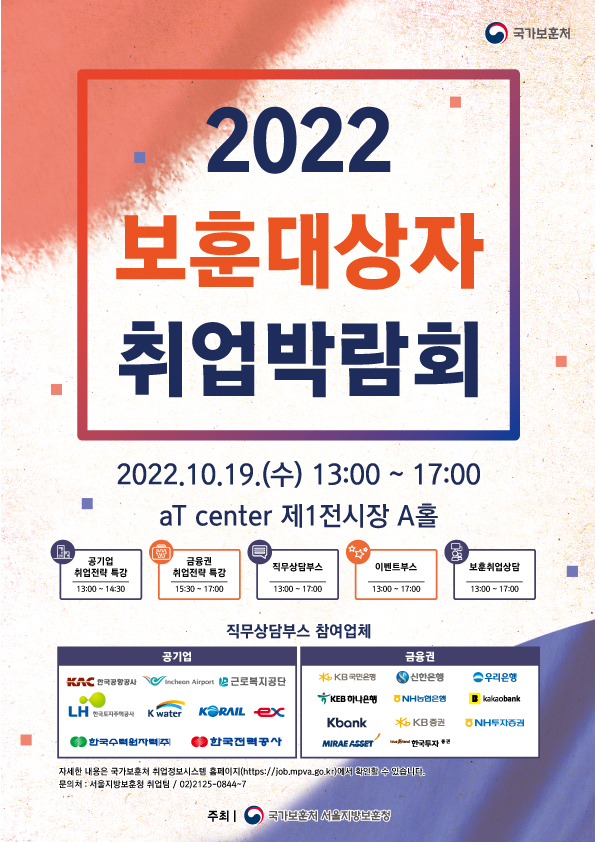 보훈대상자 취업박람회 