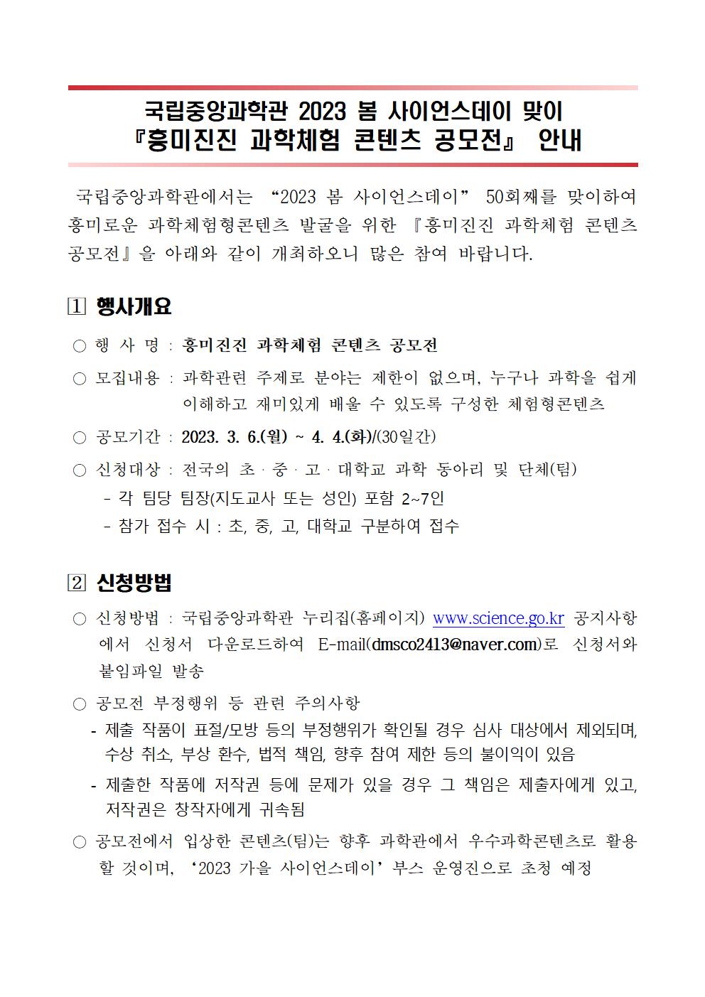 흥미진진 과학체험 콘텐츠 공모전 안내