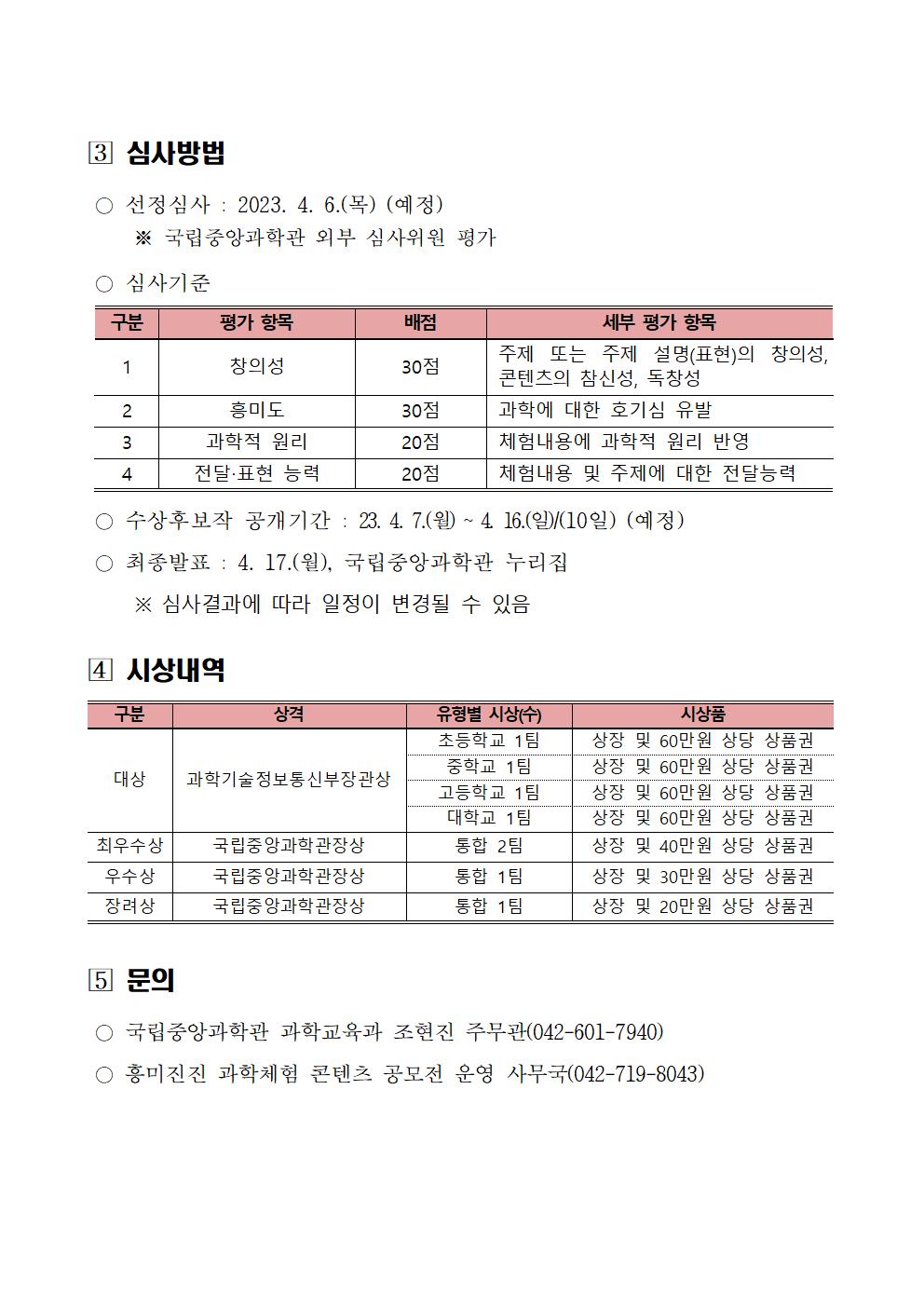 흥미진진 과학체험 콘텐츠 공모전 안내문
