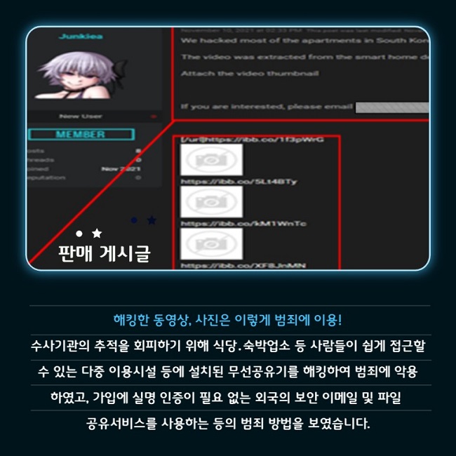 해킹한 동영상, 사진은 이렇게 범죄에 이용