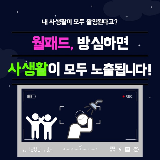 월패드, 방심하면 사생활이 모두 노출됩니다.
