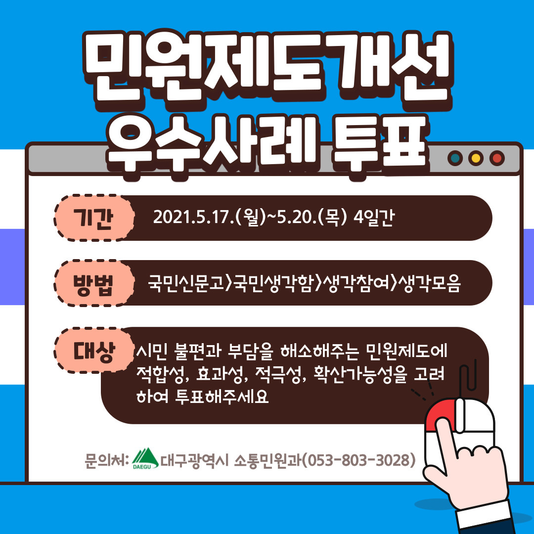 우수사례 투표