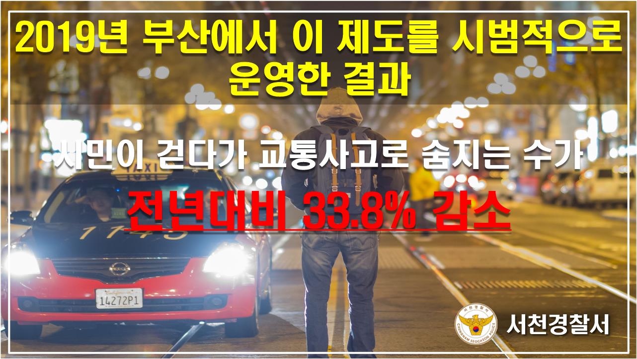 2019년 부산에서 이제도를 시범적으로 운영한 결과
