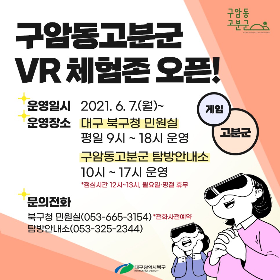 구암동 고분군 브이알