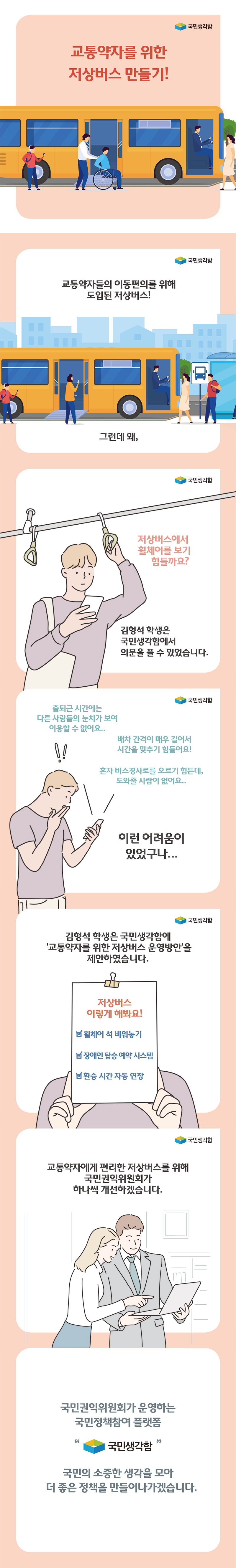 교통약자를위한저상버스만들기