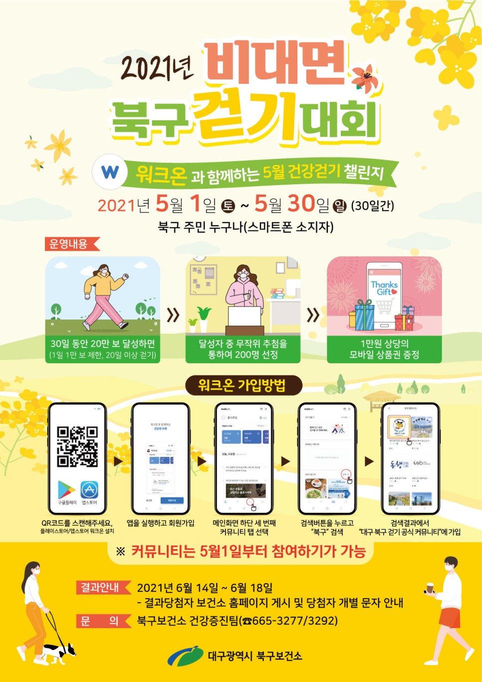 걷기대회