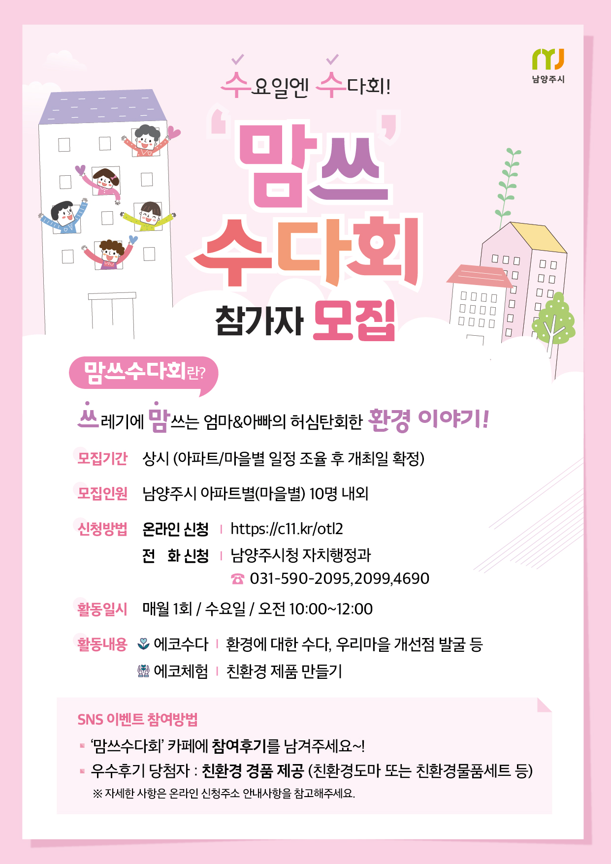 맘쓰수다회