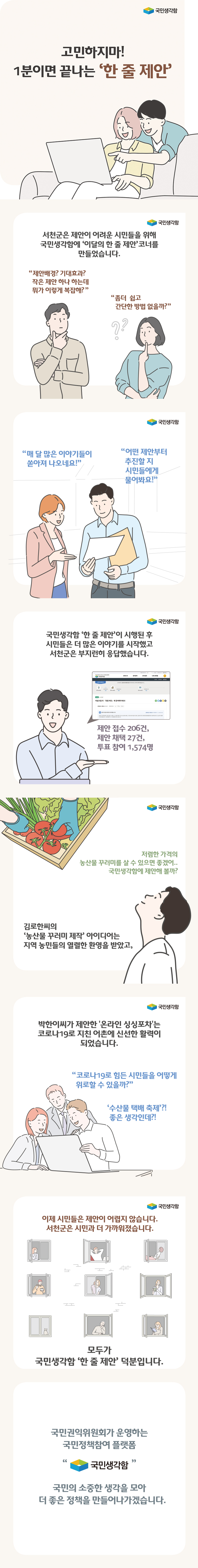 이달의 한줄 제안