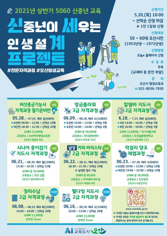 신중년교육프로그램