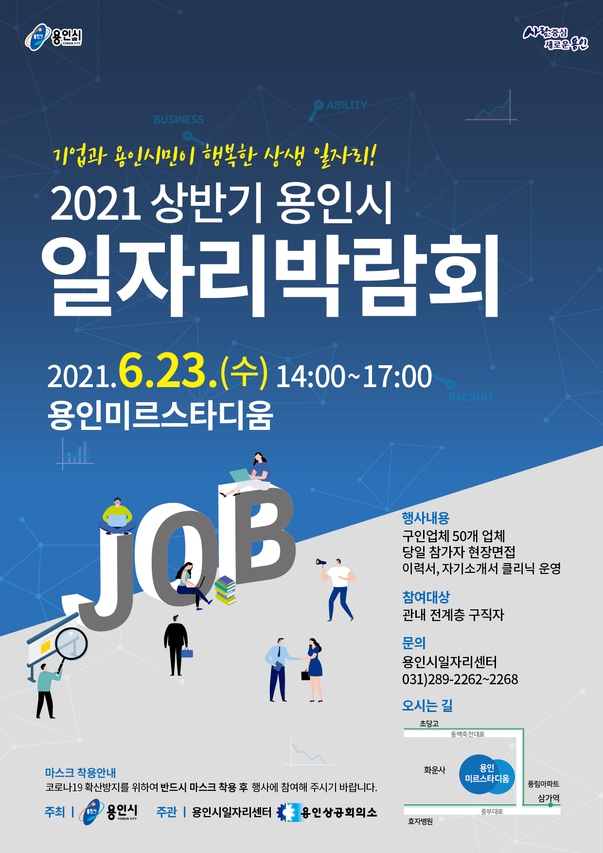2021상반기용인시일자리박람회포스터