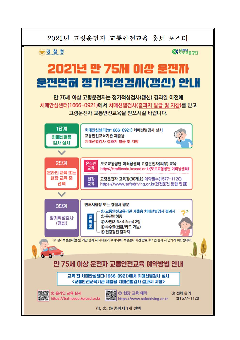 고령운전자 적성검사 안내문