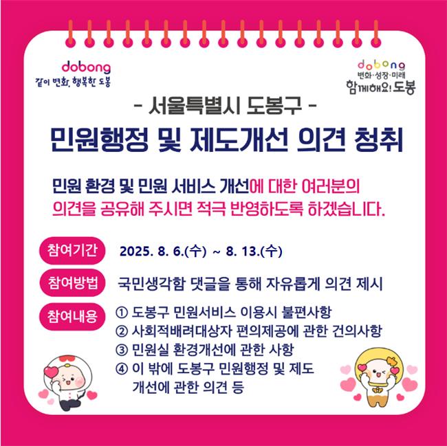 민원행정 및 제도개선 의견 청취