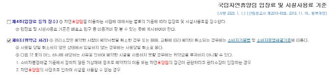 국립자연휴양림 입장료 및 시설사용료 기준