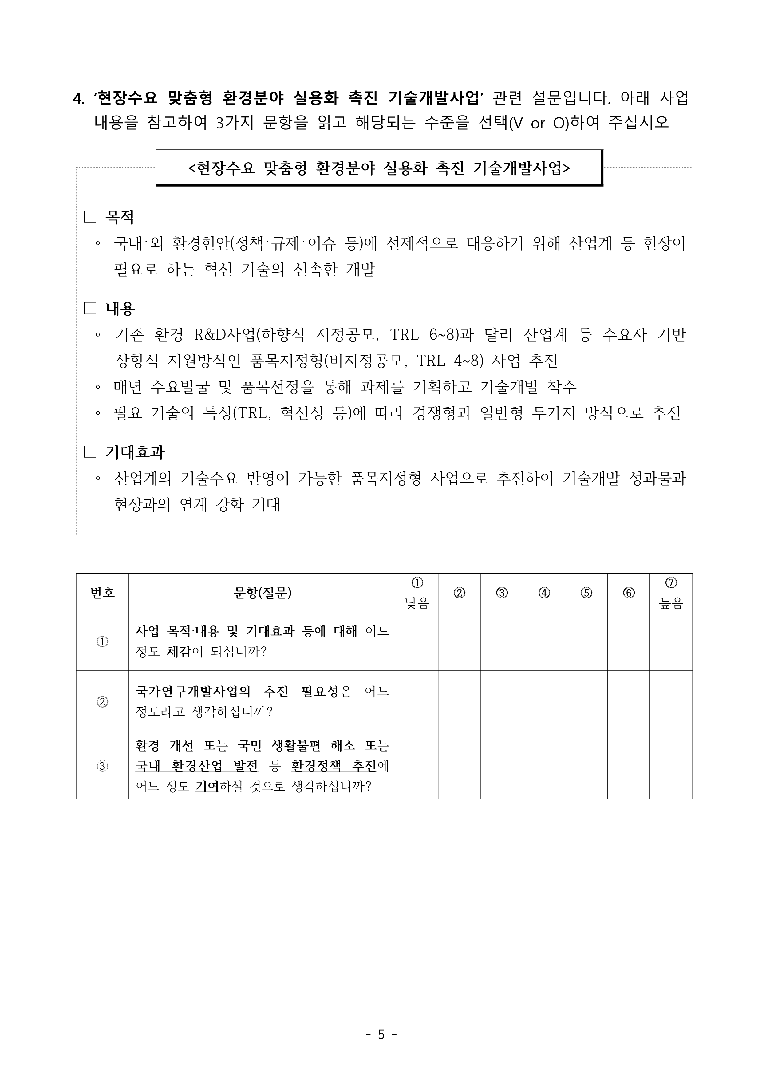 설문조사5