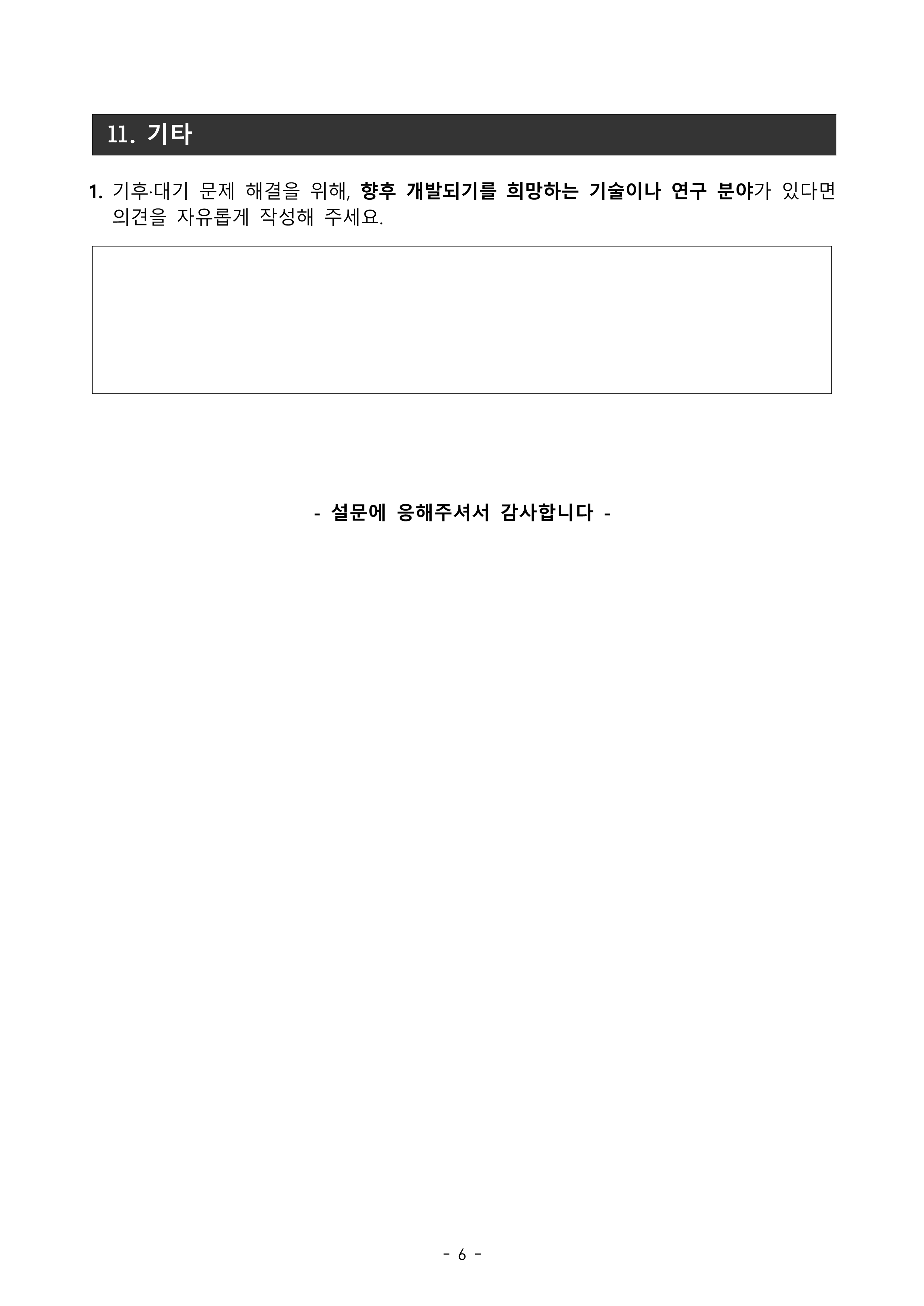 설문조사6