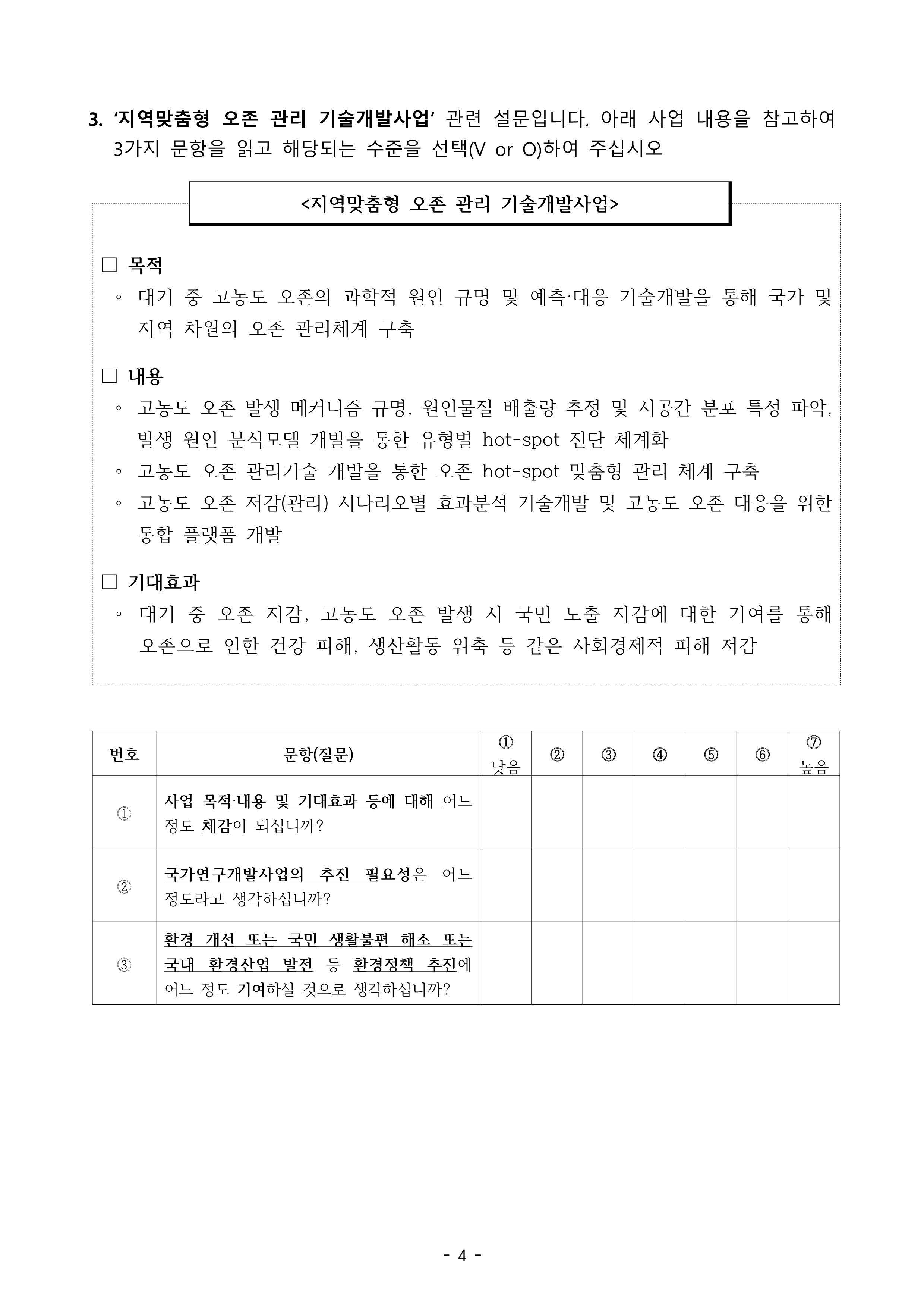 설문조사4