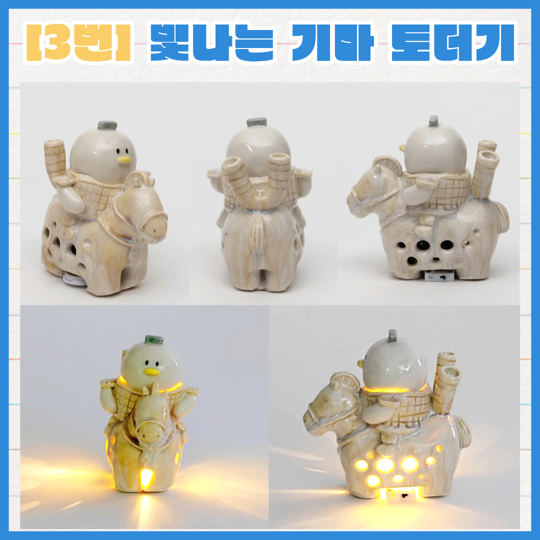 3번 빛나는 기마 토더기의 각도별 사진이 있습니다.