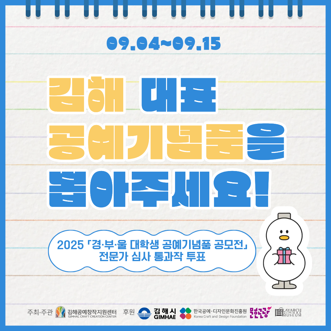 김해 대표 공예기념품을 뽑아주세요