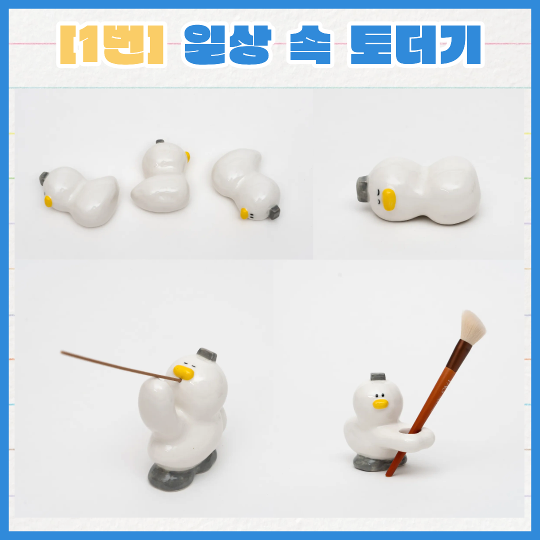 1번 일상 속 토더기의 작품 사진이 있습니다. 수저받침의 상세 모습, 붓꽂이와 향꽂이의 여러 각도 사진이 있습니다.