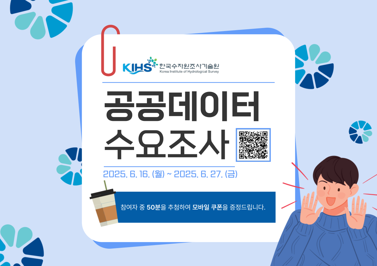 수요조사 홍보 이미지