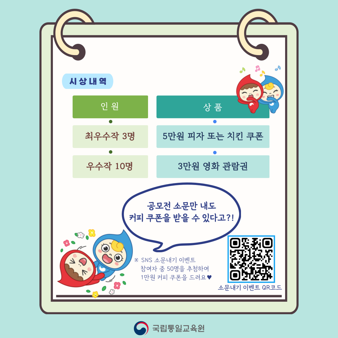 국민생각함 국민생각함 | 제13회 통일교육 주간 슬로건 공모전 개최