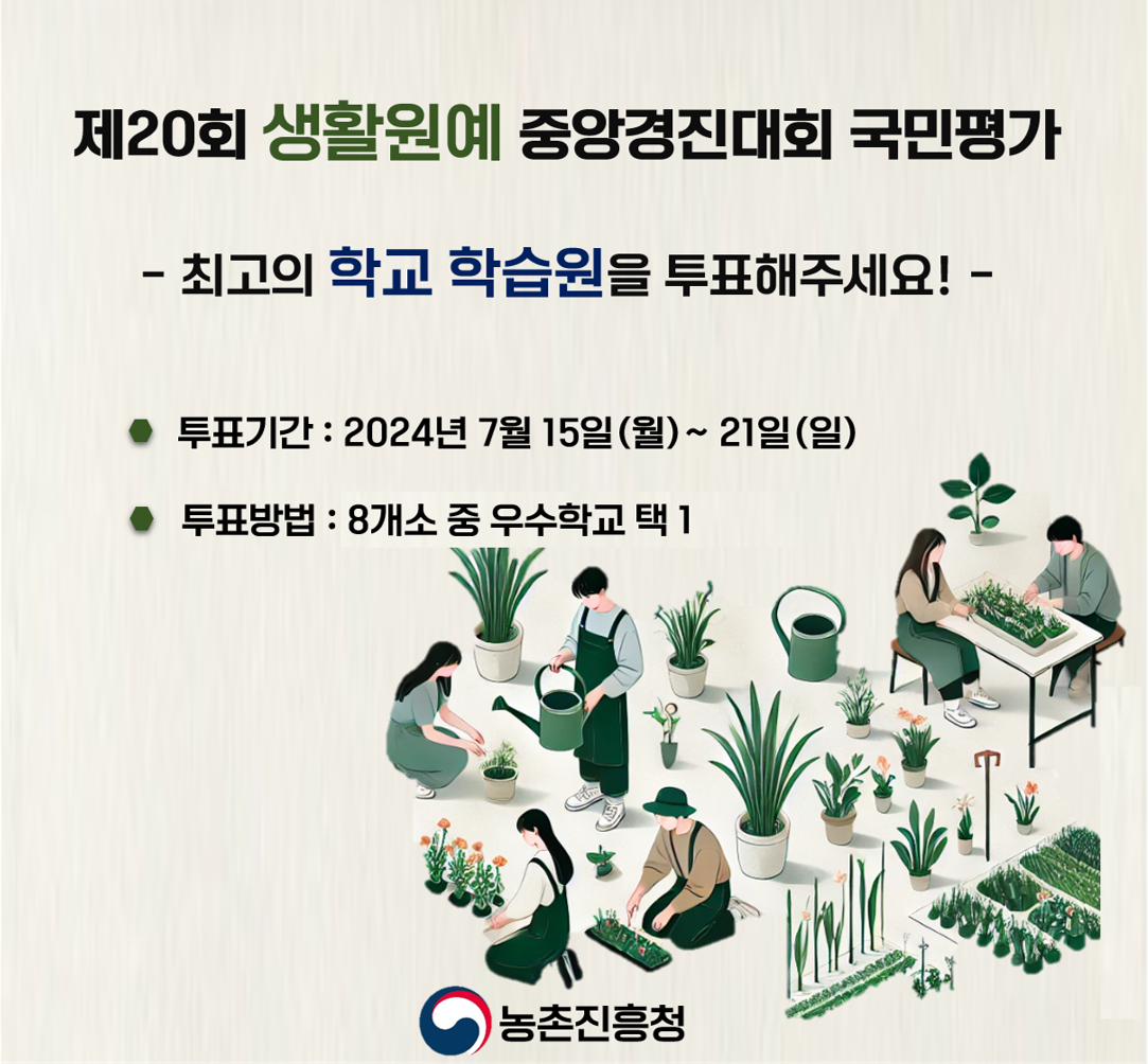 제20회 생활원예 경진