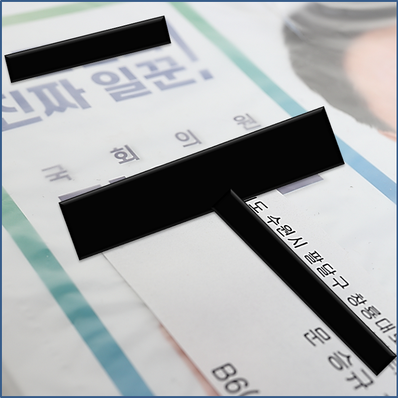의정활동보고 우편물
