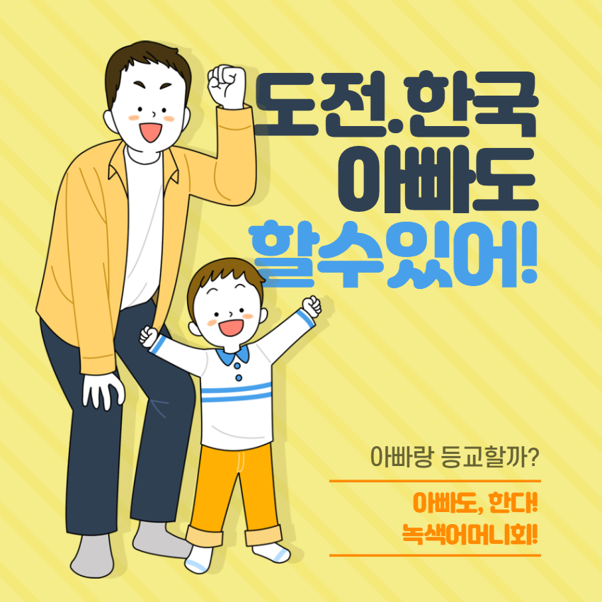 아빠도할수있어