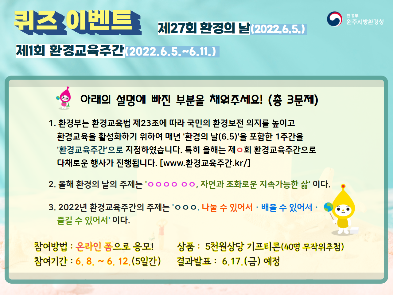 퀴즈 이벤트 안내
