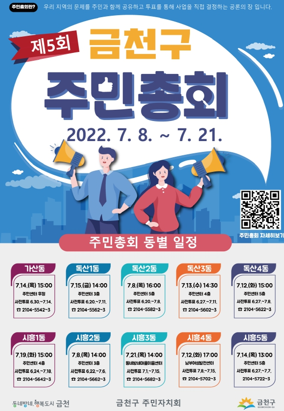 주민총회 포스터