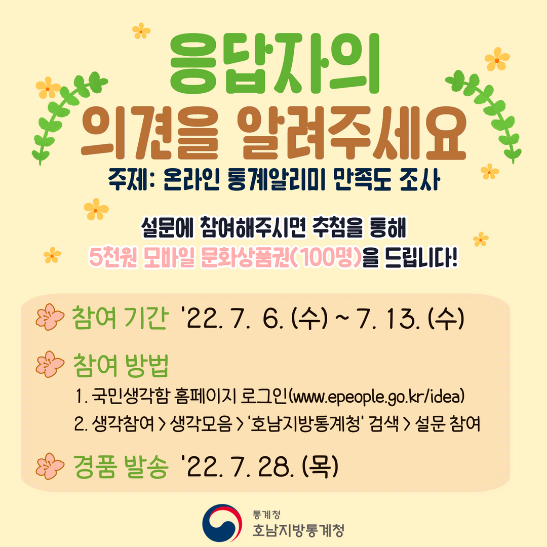 국민생각함 홍보물