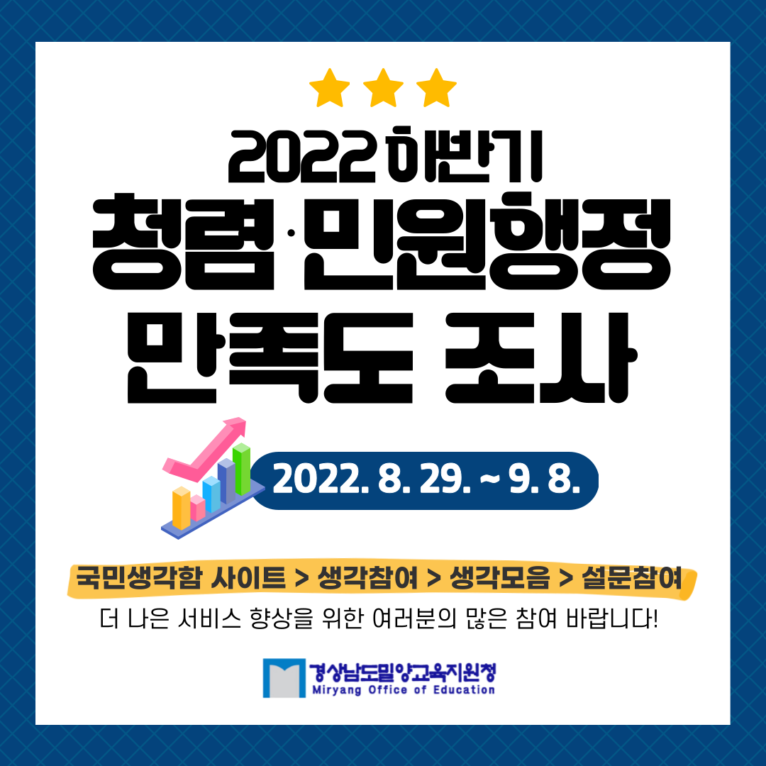 2022. 하반기 청렴·민원행정서비스 만족도 조사