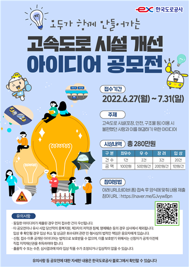 시설개선 아이디어 공모